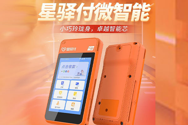 乌海国通微电签POS机